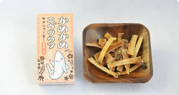 サメジャーキー スモーク
